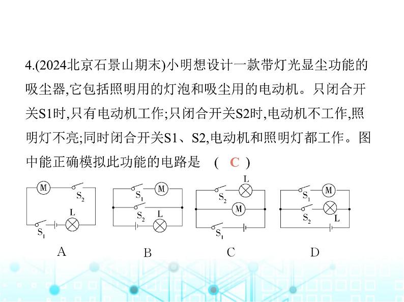 北师大版初中九年级物理第十一章简单电路素养综合检测课件06