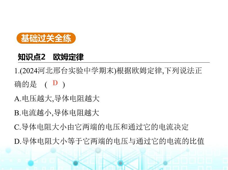 北师大版初中九年级物理第十二章欧姆定律一第二课时欧姆定律及其计算课件02