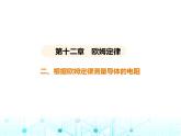 北師大版初中九年級物理第十二章歐姆定律二根據(jù)歐姆定律測量導體的電阻課件