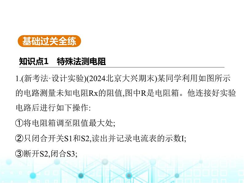 北师大版初中九年级物理第十二章欧姆定律四欧姆定律的应用课件02