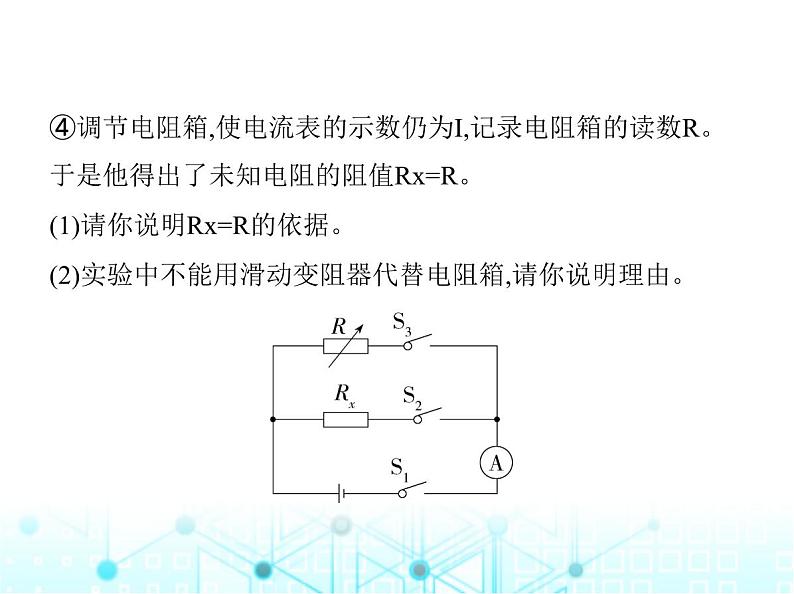 北师大版初中九年级物理第十二章欧姆定律四欧姆定律的应用课件03