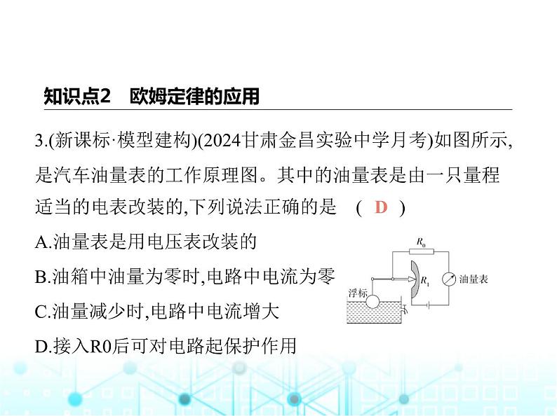 北师大版初中九年级物理第十二章欧姆定律四欧姆定律的应用课件08