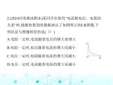 北师大版初中九年级物理第十二章欧姆定律素养综合检测课件