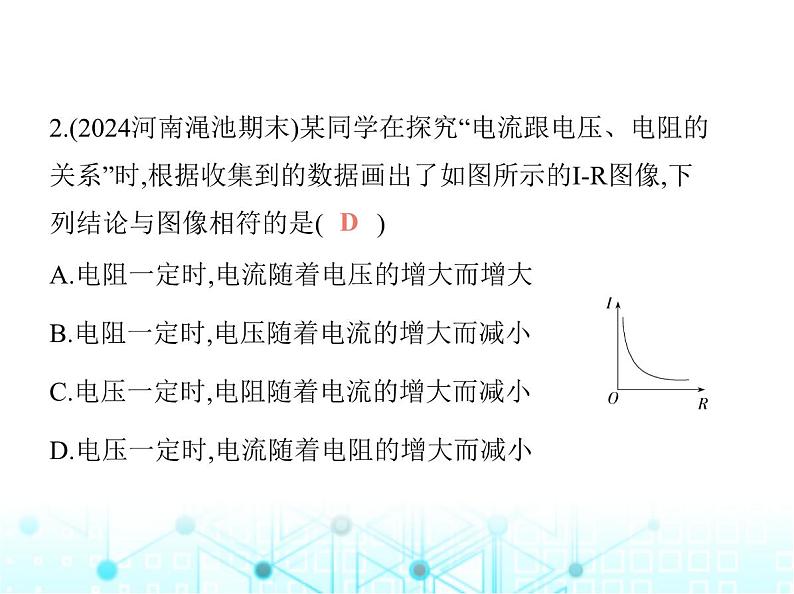 北师大版初中九年级物理第十二章欧姆定律素养综合检测课件04