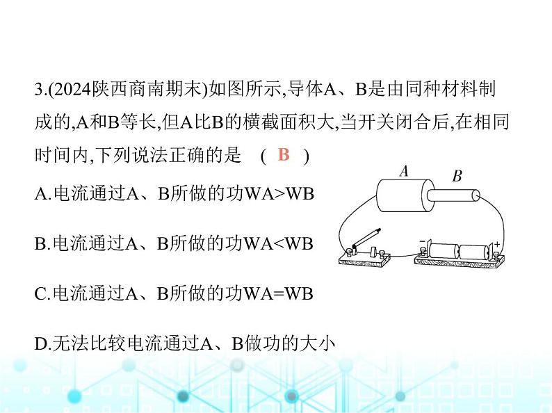 北师大版初中九年级物理第十三章电功和电功率一电能和电功课件第5页