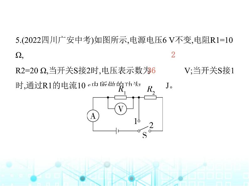 北师大版初中九年级物理第十三章电功和电功率一电能和电功课件第8页