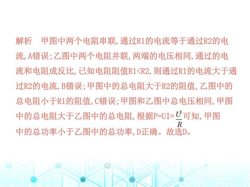 北师大版初中九年级物理第十三章电功和电功率二电功率课件08