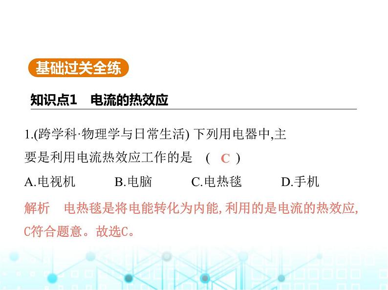 北师大版初中九年级物理第十三章电功和电功率四电流的热效应课件02