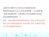 北師大版初中九年級(jí)物理第十三章電功和電功率四電流的熱效應(yīng)課件