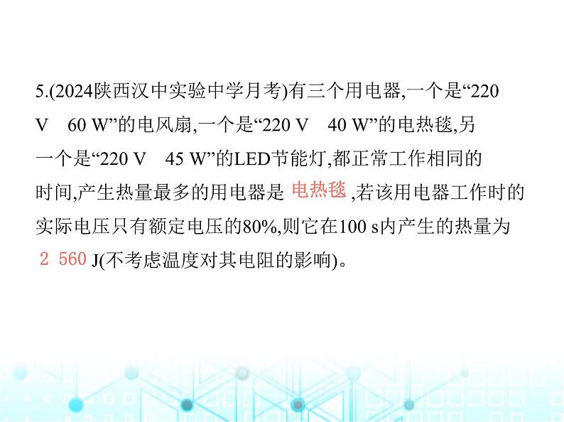 北师大版初中九年级物理第十三章电功和电功率四电流的热效应课件08