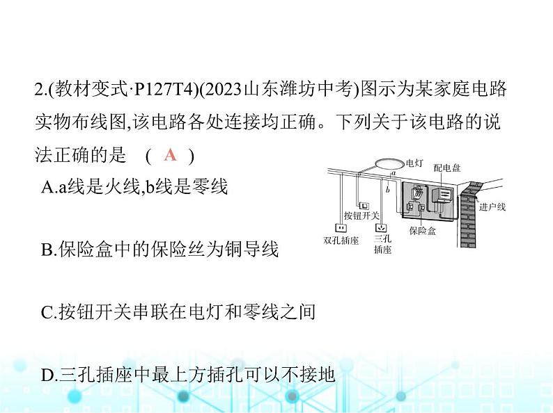 北师大版初中九年级物理第十三章电功和电功率五家庭电路六安全用电课件04