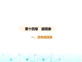 北師大版初中九年級(jí)物理第十四章磁現(xiàn)象一簡(jiǎn)單磁現(xiàn)象課件