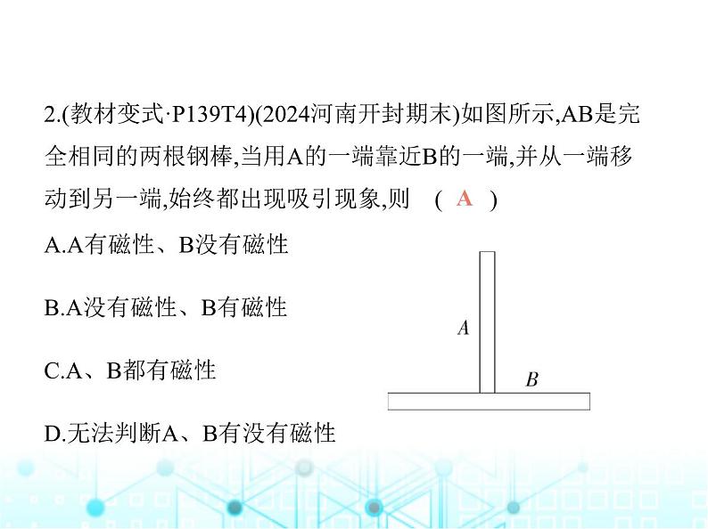 北师大版初中九年级物理第十四章磁现象一简单磁现象课件04