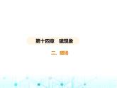 北师大版初中九年级物理第十四章磁现象二磁场课件
