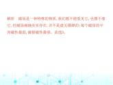 北师大版初中九年级物理第十四章磁现象二磁场课件