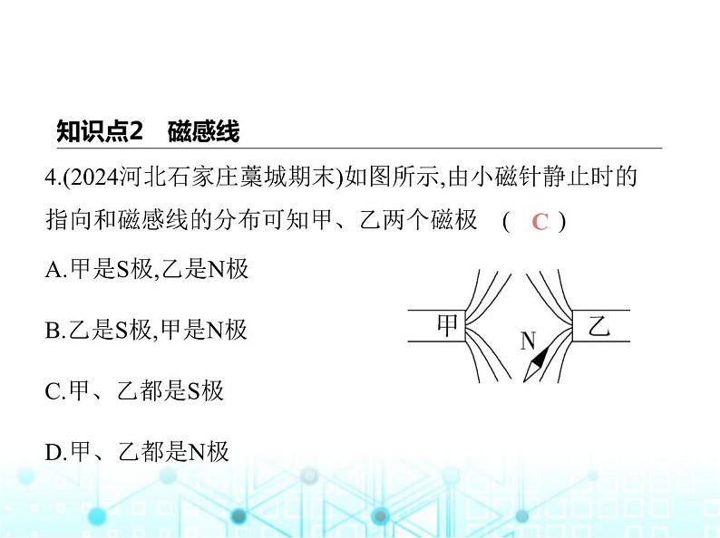 北师大版初中九年级物理第十四章磁现象二磁场课件08