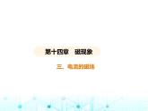 北师大版初中九年级物理第十四章磁现象三电流的磁场课件