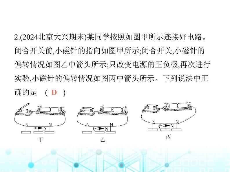 北师大版初中九年级物理第十四章磁现象三电流的磁场课件04