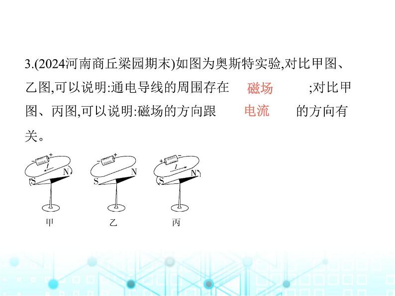 北师大版初中九年级物理第十四章磁现象三电流的磁场课件07