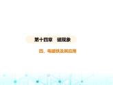 北师大版初中九年级物理第十四章磁现象四电磁铁及其应用课件