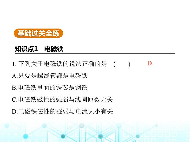 北师大版初中九年级物理第十四章磁现象四电磁铁及其应用课件02