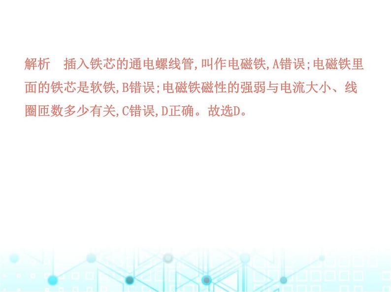 北师大版初中九年级物理第十四章磁现象四电磁铁及其应用课件03