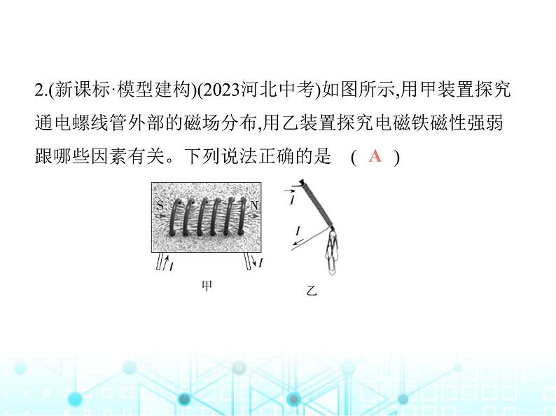 北师大版初中九年级物理第十四章磁现象四电磁铁及其应用课件04