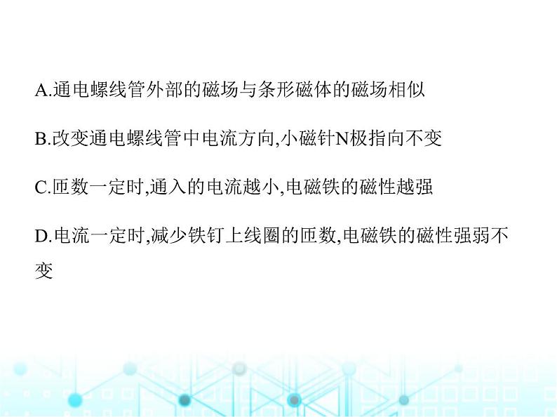 北师大版初中九年级物理第十四章磁现象四电磁铁及其应用课件05