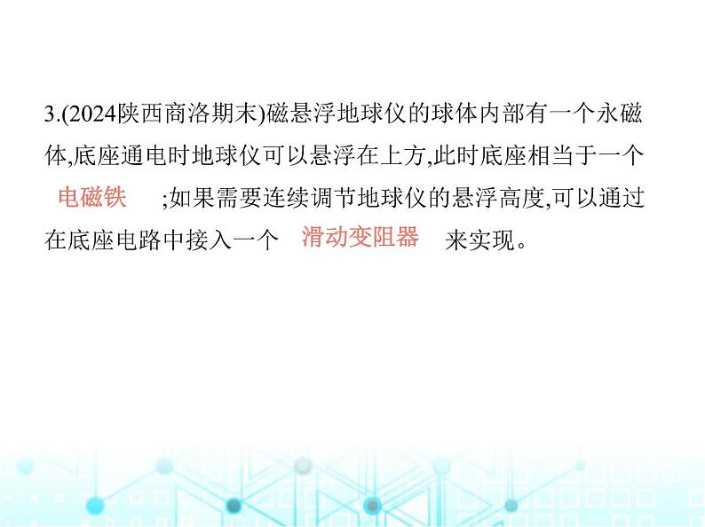 北师大版初中九年级物理第十四章磁现象四电磁铁及其应用课件07