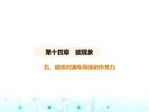 北师大版初中九年级物理第十四章磁现象五磁场对通电导线的作用力课件