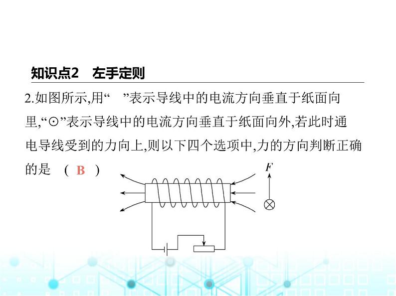 北师大版初中九年级物理第十四章磁现象五磁场对通电导线的作用力课件04