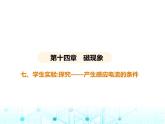 北师大版初中九年级物理第十四章磁现象七学生实验_探究——产生感应电流的条件课件