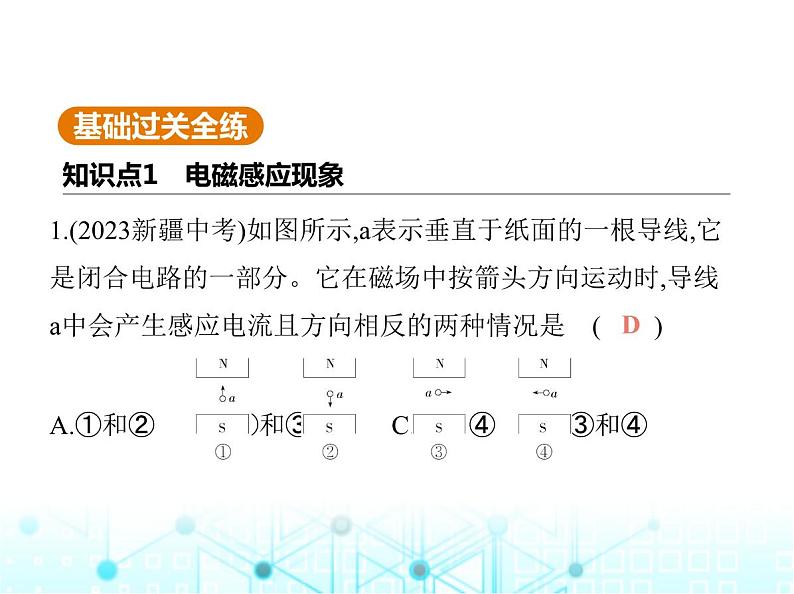 北师大版初中九年级物理第十四章磁现象七学生实验_探究——产生感应电流的条件课件02