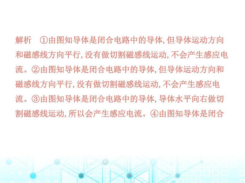 北师大版初中九年级物理第十四章磁现象七学生实验_探究——产生感应电流的条件课件03