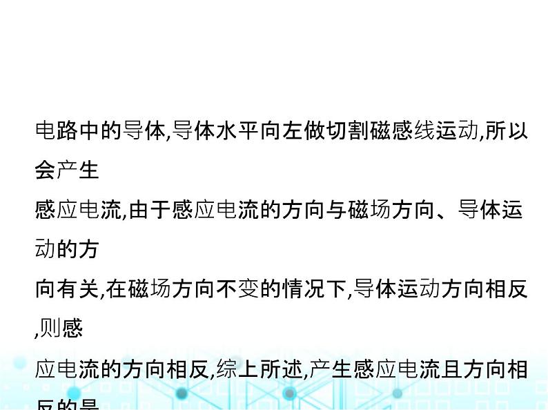 北师大版初中九年级物理第十四章磁现象七学生实验_探究——产生感应电流的条件课件04