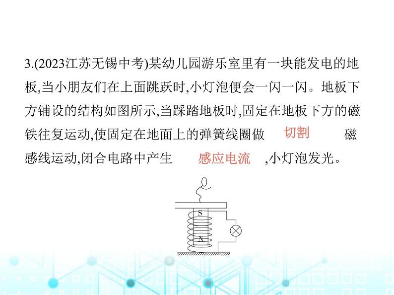 北师大版初中九年级物理第十四章磁现象七学生实验_探究——产生感应电流的条件课件07