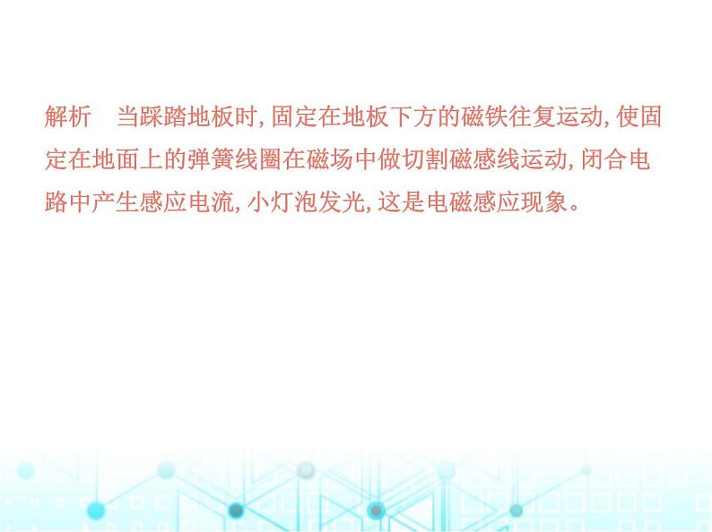 北师大版初中九年级物理第十四章磁现象七学生实验_探究——产生感应电流的条件课件08