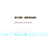 北师大版初中九年级物理第十四章磁现象素养综合检测课件