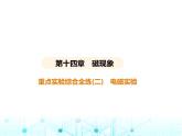 北师大版初中九年级物理第十四章磁现象重点实验综合全练(二)电磁实验课件