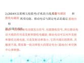 北师大版初中九年级物理第十五章怎样传递信息——通信技术简介三现代通信技术及发展前景课件