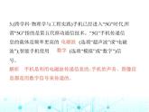 北师大版初中九年级物理第十五章怎样传递信息——通信技术简介三现代通信技术及发展前景课件
