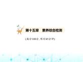 北师大版初中九年级物理第十五章怎样传递信息——通信技术简介素养综合检测课件