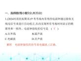 北师大版初中九年级物理第十五章怎样传递信息——通信技术简介素养综合检测课件