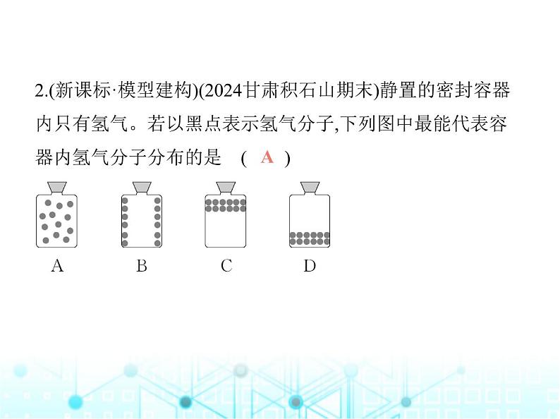 北师大版初中九年级物理第十六章粒子和宇宙一探索微观世界的历程课件04