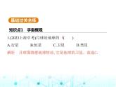 北师大版初中九年级物理第十六章粒子和宇宙二浩瀚的宇宙课件
