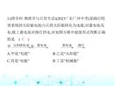 北师大版初中九年级物理第十六章粒子和宇宙三能源_危机与希望课件