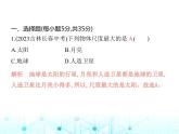 北师大版初中九年级物理第十六章粒子和宇宙素养综合检测课件