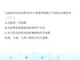 北师大版初中九年级物理第十六章粒子和宇宙素养综合检测课件