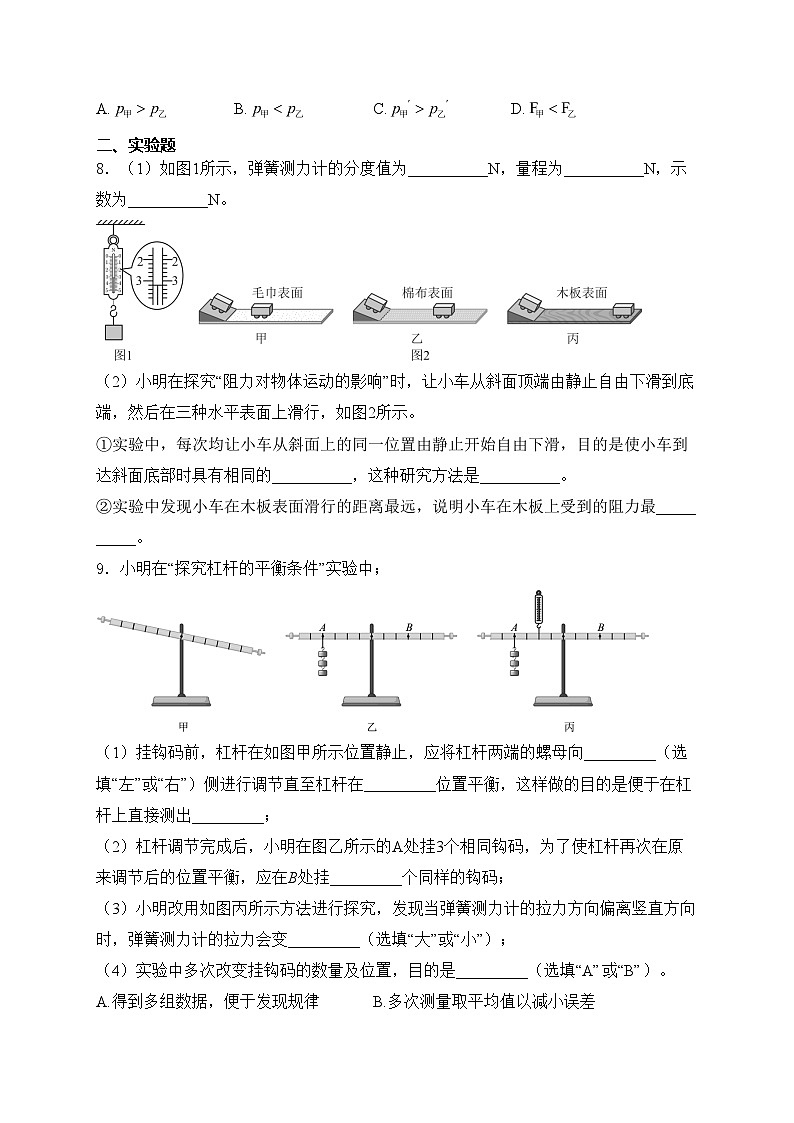 广东省江门市2023-2024学年八年级下学期7月期末物理试卷(含答案)03