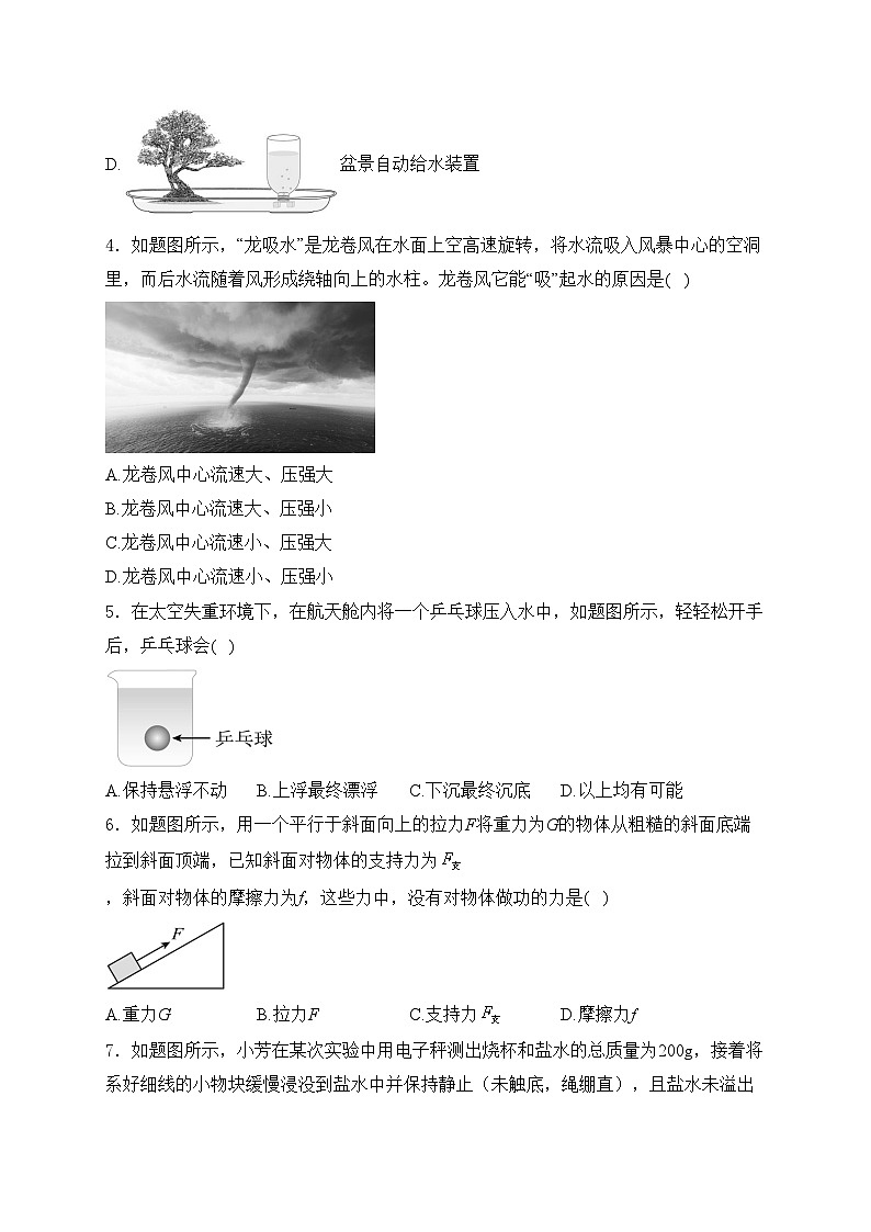 广东省中山市2023-2024学年八年级下学期期末水平测试物理试卷(含答案)第2页